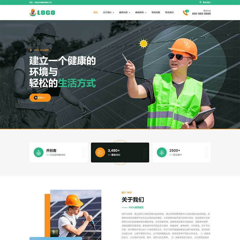 家电维修网站