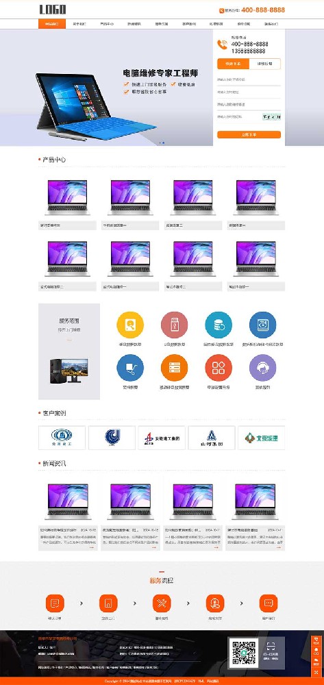 电脑手机维修上门服务