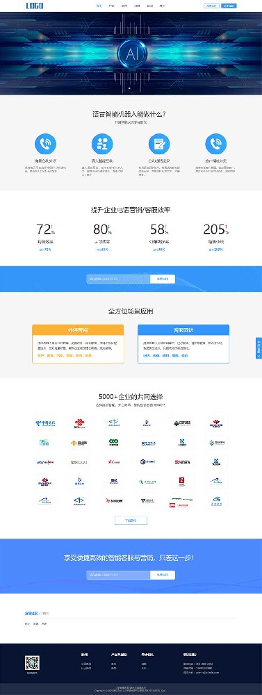 智能电话AI机器人语音软件企业网站